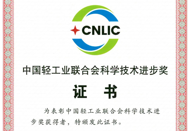 中國(guó)聯(lián)塑再獲“中國(guó)輕工業(yè)聯(lián)合會(huì)科學(xué)技術(shù)進(jìn)步獎(jiǎng)”